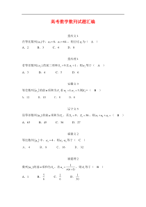 高考数学数列试题汇编