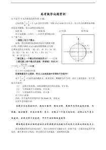 高考数学试题赏析