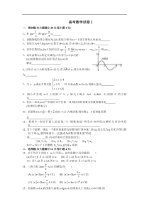 高考数学试卷2