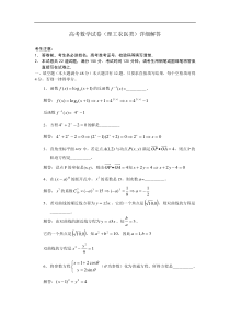 高考数学试卷(理工农医类)详细解答