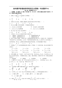 高考数学普通高等学校招生全国统一考试数学91