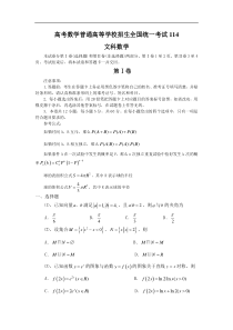 高考数学普通高等学校招生全国统一考试114