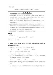 高考数学普通高等学校招生全国统一考试99