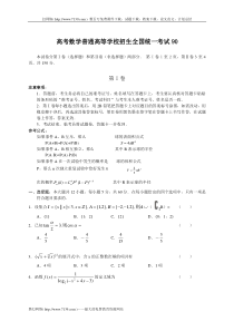 高考数学普通高等学校招生全国统一考试90