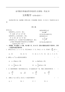 高考数学普通高等学校招生全国统一考试55