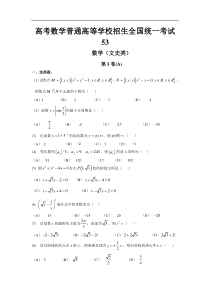 高考数学普通高等学校招生全国统一考试53