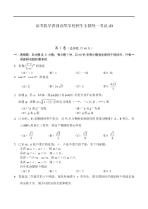 高考数学普通高等学校招生全国统一考试40