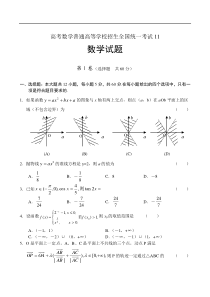 高考数学普通高等学校招生全国统一考试11