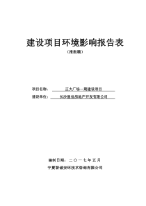 正大广场一期建设项目环境影响报告表