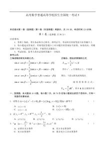 高考数学普通高等学校招生全国统一考试5