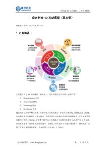 盛兴利合doc-徐州市首届基于交互式电子白板学科（小学）