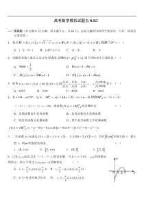 高考数学模拟试题五