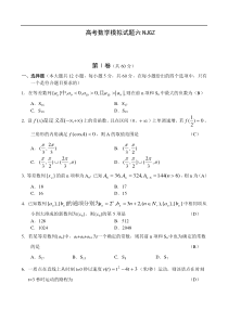 高考数学模拟试题六答案