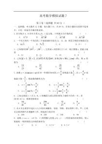 高考数学模拟试题7