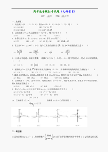 高考数学模拟考试题10