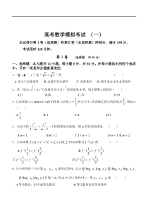 高考数学模拟考试1