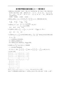 高考数学模拟创新试题之三——数列部分