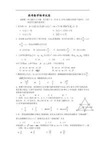 高考数学联考试卷