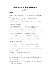 高考数学立体几何部分错题精选