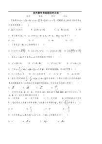 高考数学客观题限时训练