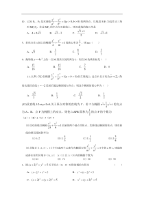 高考数学解析几何部分测试