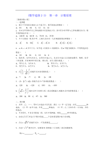 高考数学计数原理基础训练1