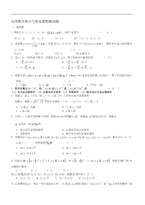 高考数学集合与简易逻辑测试题