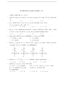 高考数学集合与函数专项训练