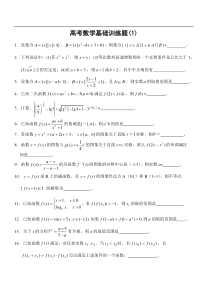 高考数学基础训练题