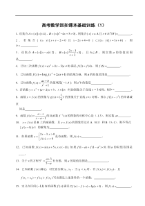 高考数学回扣课本基础训练