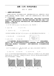 高考数学函数训练1