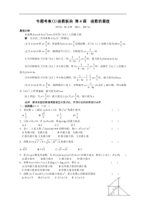 高考数学函数的最值测试