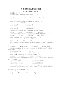 高考数学函数板块测试