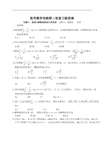 高考数学攻略第二轮复习新思维