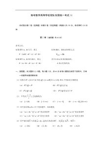 高考数学高等学校招生全国统一考试31