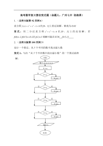 高考数学复习算法变式题