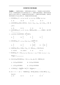 高考数学复习数列测试题2