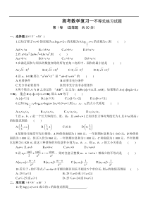 高考数学复习—不等式练习试题