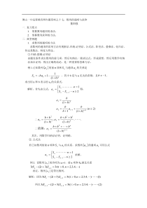 高考数学佛山一中远程教育网专题资料之十七数列的通项与求和