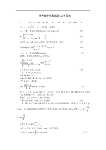 高考数学仿真试题(三)A答案