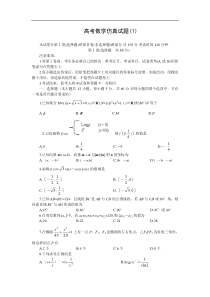 高考数学仿真试题(1)