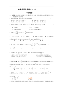 高考数学仿真卷三(文)