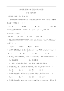 高考数学第一轮总复习同步试卷