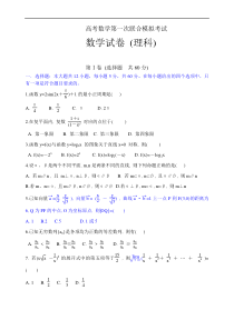 高考数学第一次联合模拟考试