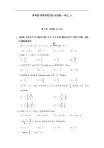 高考数学等学校招生全国统一考试36