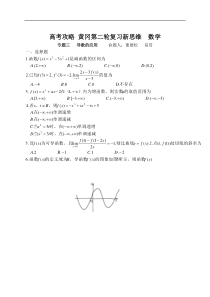 高考数学导数的应用测试