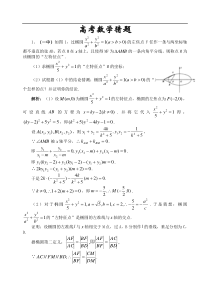 高考数学猜题