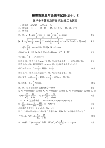 高考数学3月统考试题解答(理科)