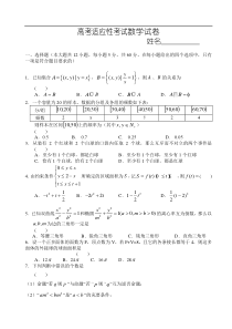 高考适应性考试数学试卷