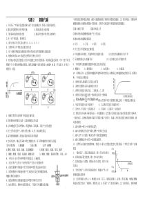 高考生物新陈代谢练习